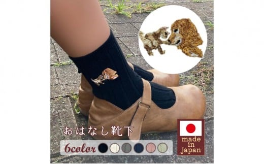 おはなし靴下 ギフトボックス イヌとネコ キッズ アイボリー アイボリー