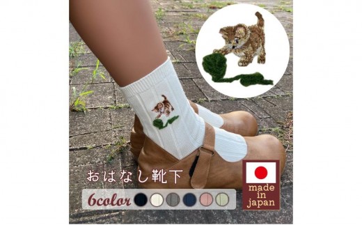 おはなし靴下 ギフトボックス 毛糸とネコ キッズ ピンク ピンク