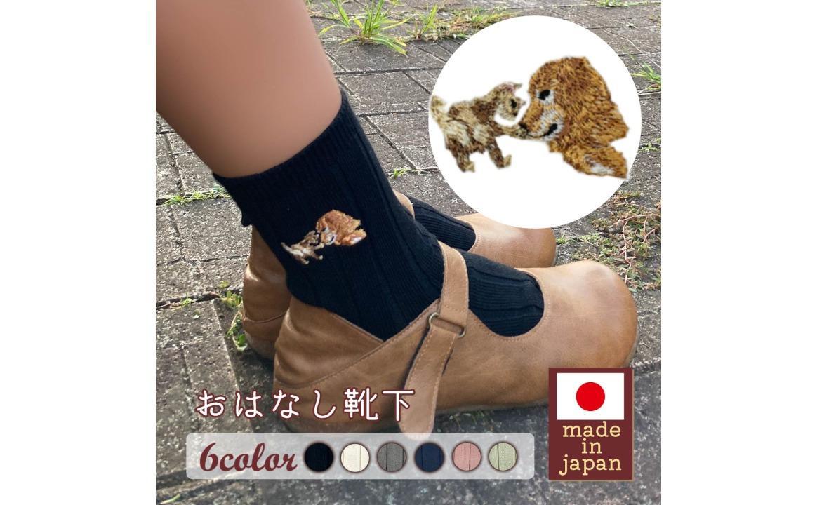 おはなし靴下 ギフトボックス イヌとネコ キッズ ネイビー ネイビー