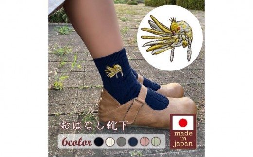 おはなし靴下 ギフトボックス オカメインコ レディース ピンク ピンク