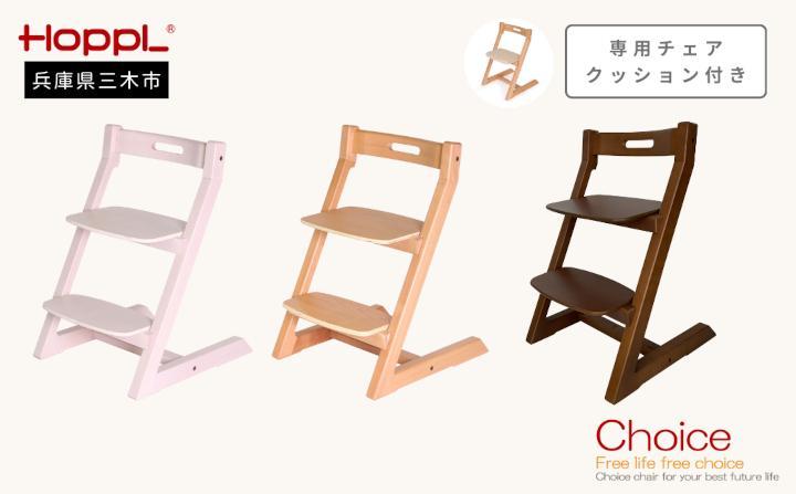 HOPPL（ホップル）チョイスキッズ 専用クッション付き（チョイスキッズ：アイボリー クッション：ベージュ） チョイスキッズ：アイボリー クッション：ベージュ