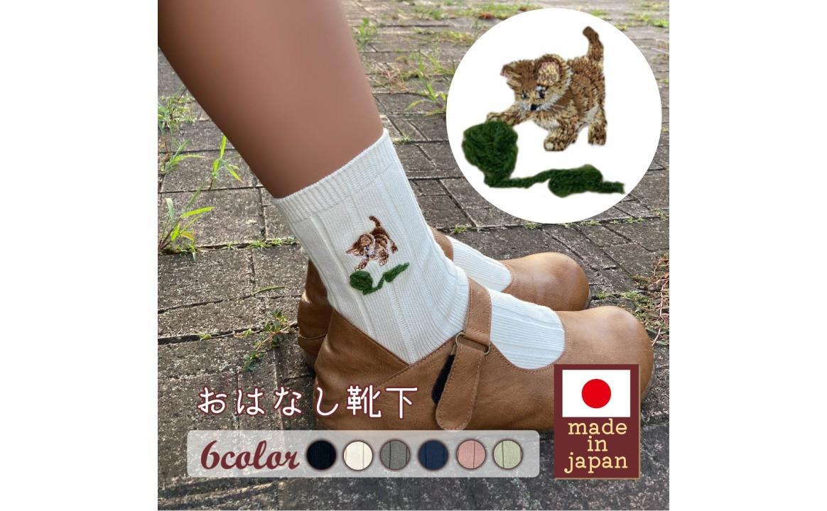 おはなし靴下 ギフトボックス 毛糸とネコ キッズ アイボリー アイボリー