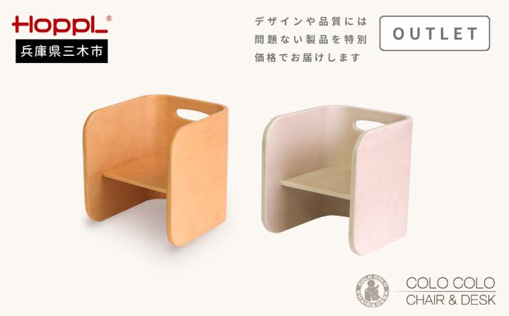 HOPPL（ホップル） 【アウトレット】 コロコロチェア （アイボリー） カラー：アイボリー