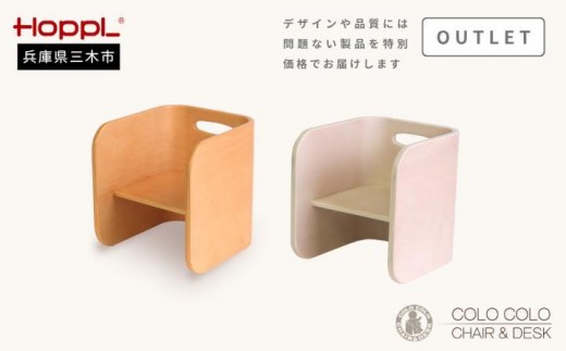 HOPPL（ホップル） 【アウトレット】 コロコロチェア （ナチュラル） カラー：ナチュラル