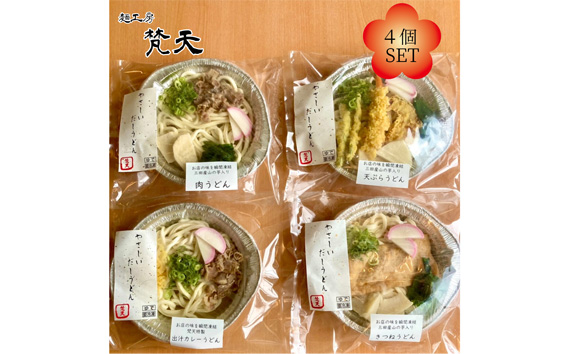 麺工房梵天鍋焼きうどんシリーズ4点セット KWNAO006