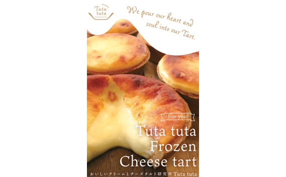 Tuta tuta　冷凍チーズタルト　6個入 KWNCF001