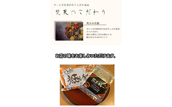 【お試しセット】梵天カレーうどん＆カレールーセット KWNAO001