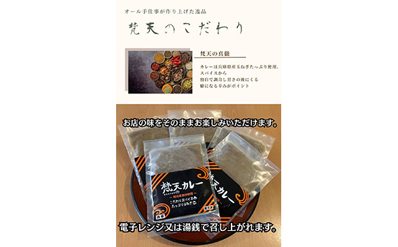 【5食】梵天冷凍カレールーセット KWNAO003
