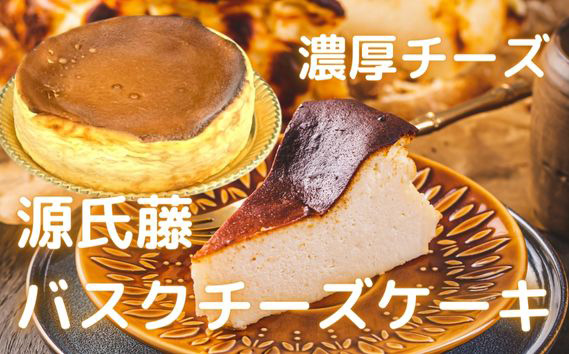 源氏藤バスクチーズケーキ（6号直径約18cmサイズ） KWNBR007