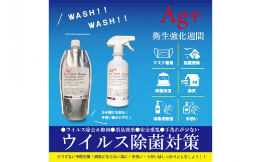 ウイレス銀プレミアム（ウイルス除去水）スプレー 500ml×20本 KWNBR022