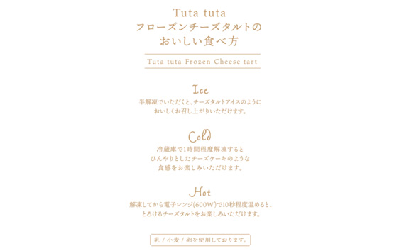 Tuta tuta　冷凍チーズタルト　6個入 KWNCF001