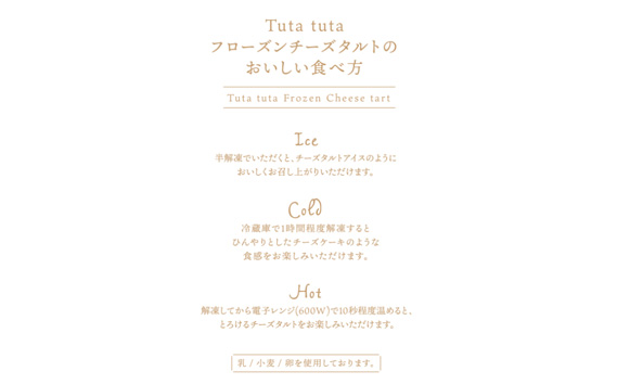 Tuta tuta　冷凍チーズタルト＆クロッカンチーズタルトアソート KWNCF002