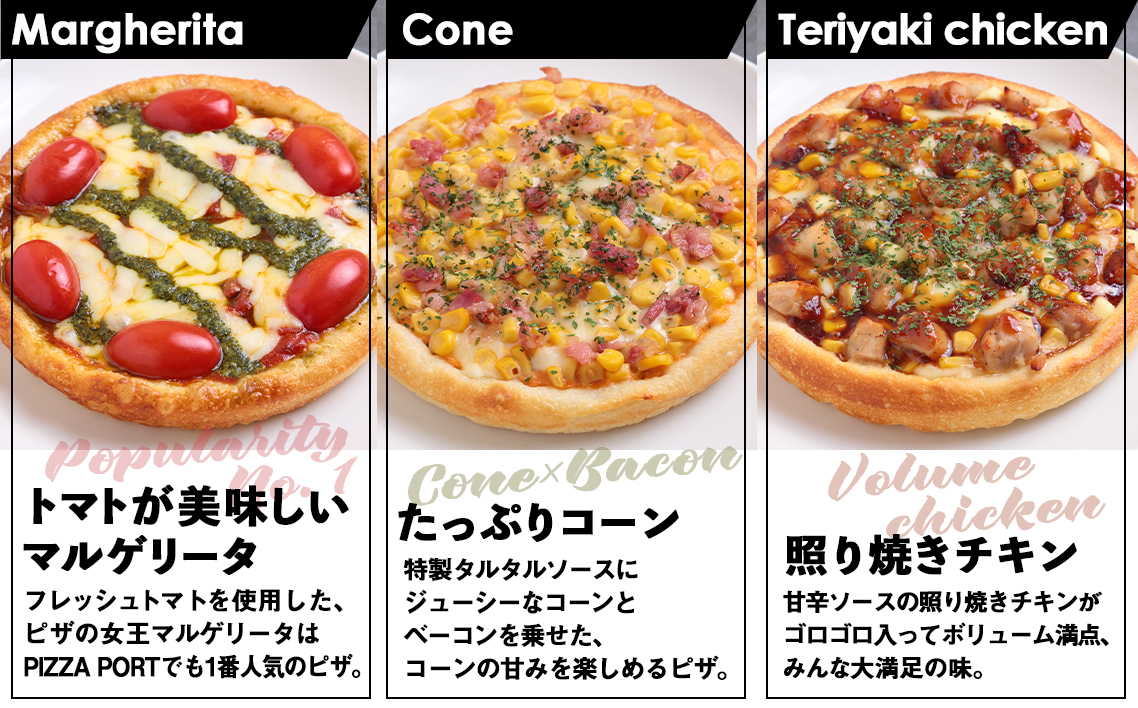 PIZZA PORT こだわり冷凍ピザ3枚セット KWNBX002