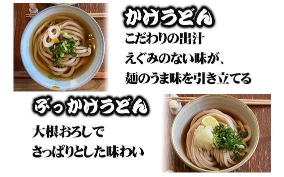 【むにゅちゅるぴちなうどん：絹延橋うどん研究所】国産＆自家製粉うどん KWNG001