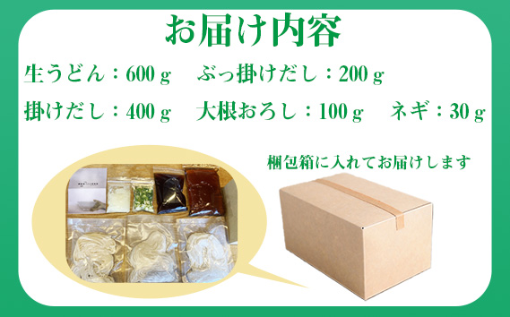 【むにゅちゅるぴちなうどん：絹延橋うどん研究所】国産＆自家製粉うどん KWNG001