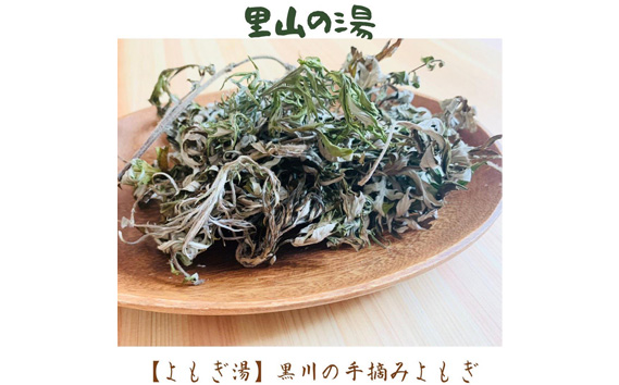 里山の草木の癒しセット【春よもぎと小豆のピロー/里山の湯4P】 KWNAU006