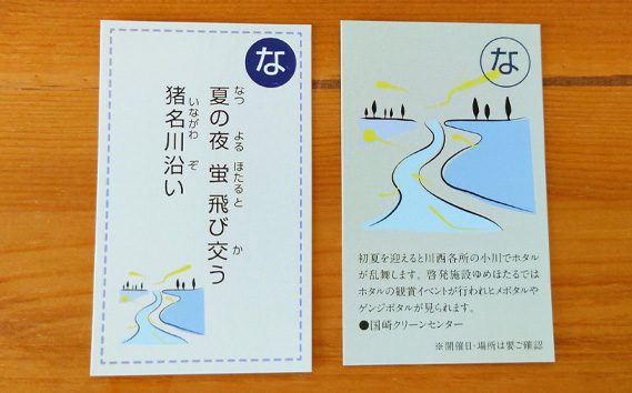 川西ふるさとカルタ KWNAR001