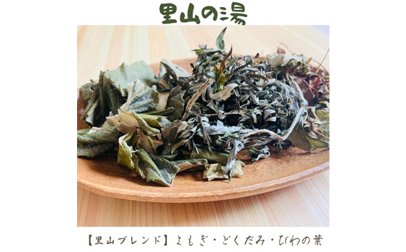 里山の草木の癒しセット【春よもぎと小豆のピロー/里山の湯4P】 KWNAU006