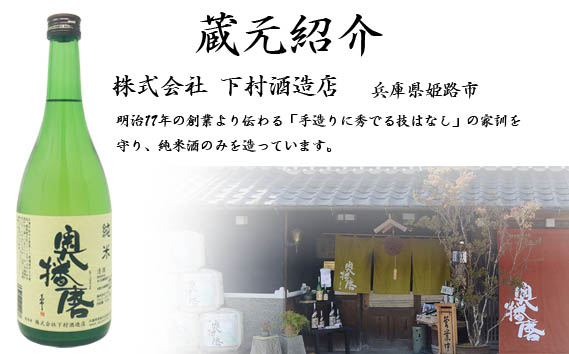 酒米王国 兵庫県　超辛口・辛口原酒飲み比べセット（仙介・奥播磨） KWNAP002