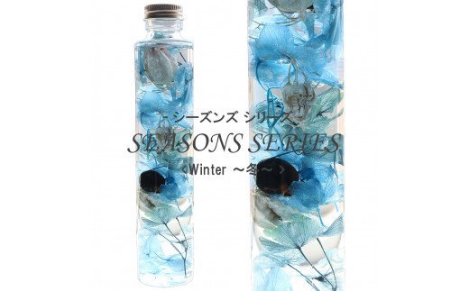 四季のハーバリウム～ SEASONS SERIES ～ Winter（冬） KWNBZ011