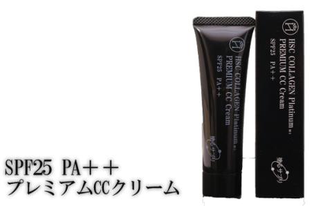 プレミアムCCクリーム（SPF25 PA＋＋） KWNBR005