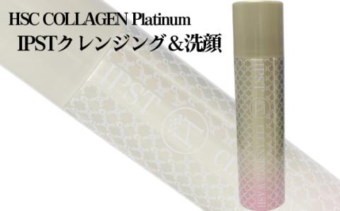 HSC COLLAGEN Platinum IPSTクレンジング＆洗顔 KWNBR009