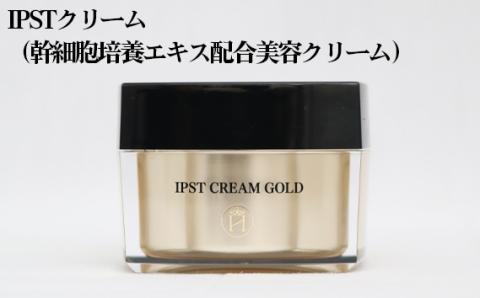 IPSTクリーム（幹細胞培養エキス配合美容クリーム） KWNBR018
