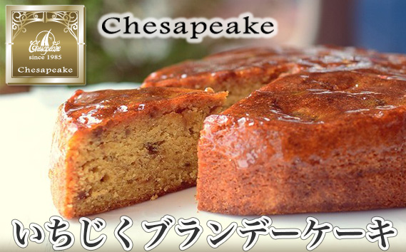 いちじくブランデーケーキ KWNAB001