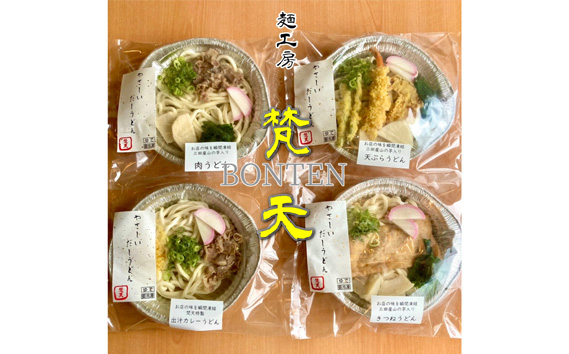 麺工房梵天鍋焼きうどんシリーズ4点セット KWNAO006