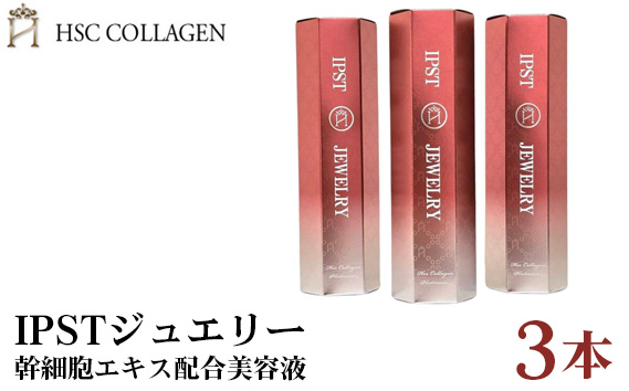 IPSTジュエリー（幹細胞エキス配合美容液）3本セット KWNBR020