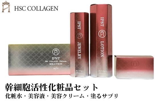 幹細胞活性化粧品セット（化粧水・美容液・美容クリーム・塗るサプリ） KWNBR021