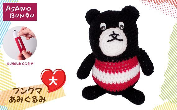 寺田マユミデザイン　ブングマあみぐるみ（大） KWNA004