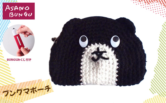 寺田マユミデザイン　ブングマポーチ KWNA006