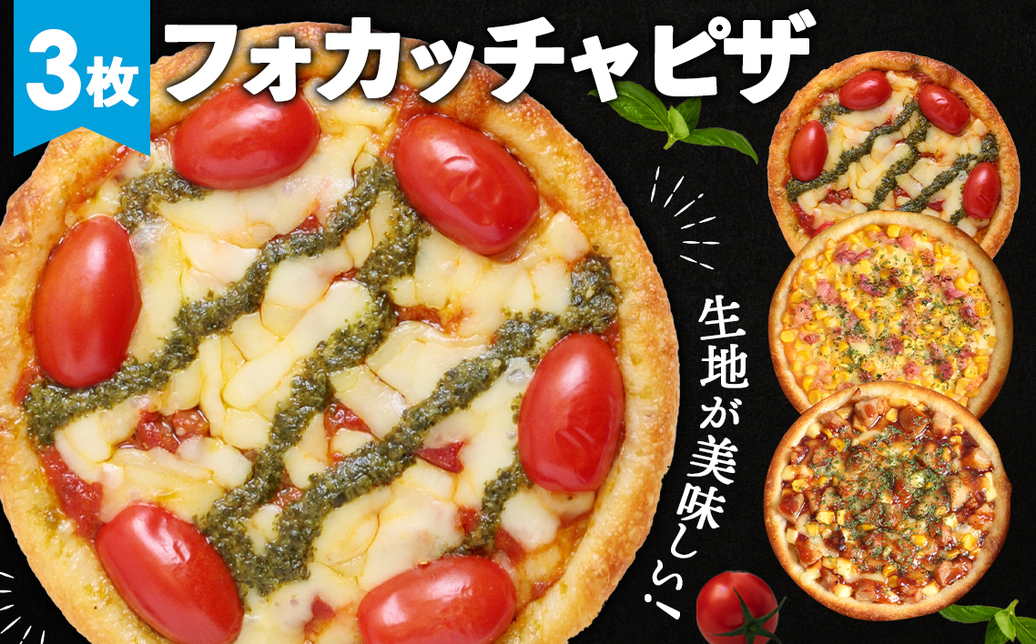 PIZZA PORT こだわり冷凍ピザ3枚セット KWNBX002
