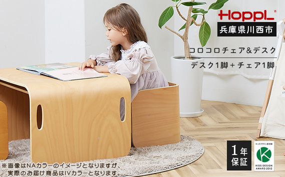 コロコロチェア＆デスク2点セット（デスク1台、チェア1脚）IV KWNBV034