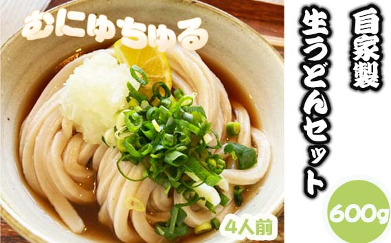【むにゅちゅるぴちなうどん：絹延橋うどん研究所】国産＆自家製粉うどん KWNG001