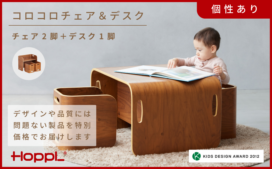 HOPPL【アウトレット】コロコロチェア＆デスク3点セット(デスク1台、チェア2脚)BWL KWNBV297