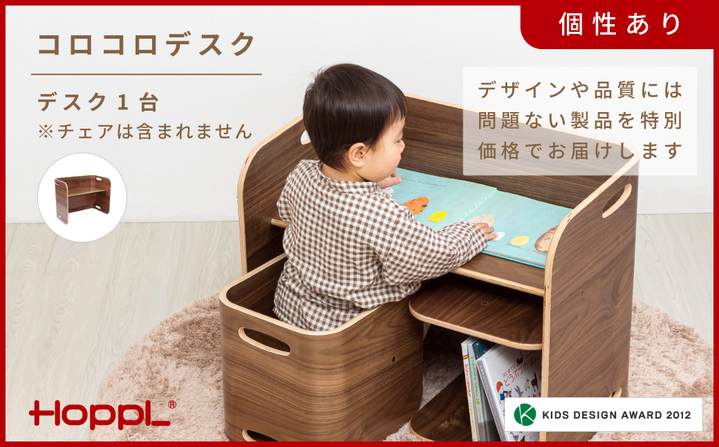 HOPPL【アウトレット】コロコロデスクBWL KWNBV300