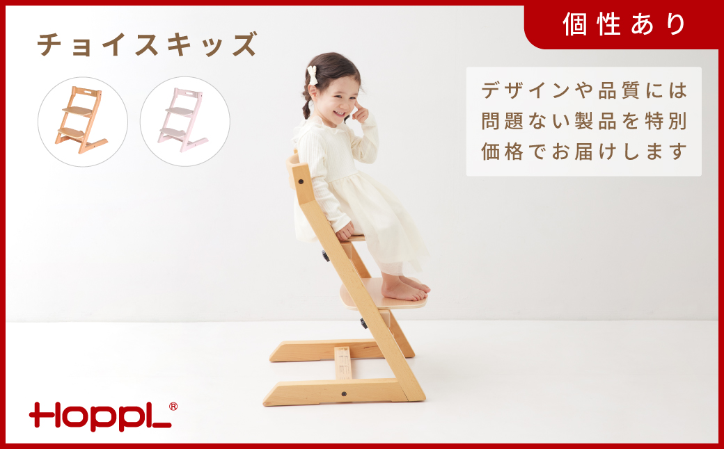 HOPPL【アウトレット】チョイスキッズIV KWNBV311