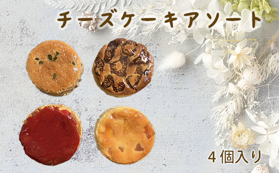 チーズケーキアソート KWNAM002