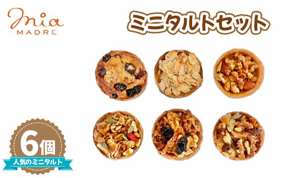 タルト6個セット350g KWNCK001