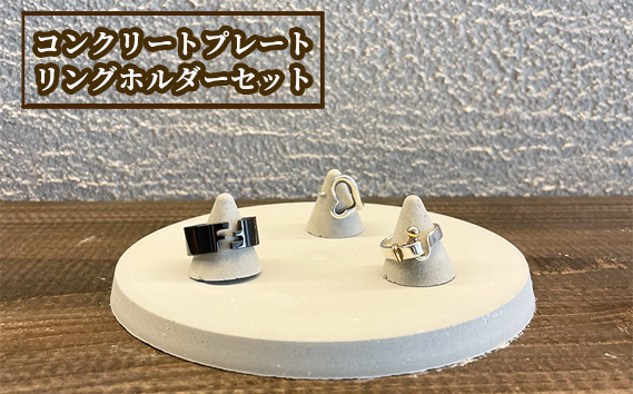 コンクリートプレート リングホルダーセット KWNCH005