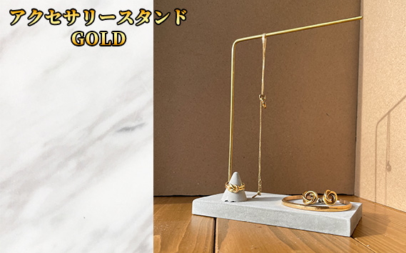 アクセサリースタンド　ゴールド KWNCH009