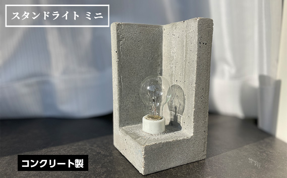 スタンドライト　ミニ KWNCH012