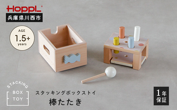 スタッキングボックストイ キャンディ（棒たたき） KWNBV022