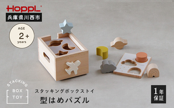 スタッキングボックストイ ひこうき（型はめパズル） KWNBV023