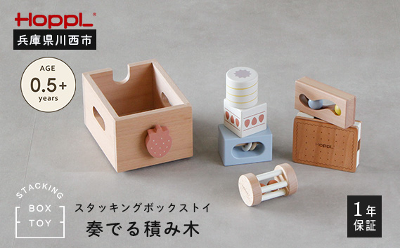 スタッキングボックストイ いちご（奏でるつみき） KWNBV024