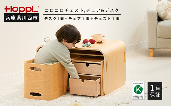 コロコロチェスト3点セット（SSL） KWNBV031