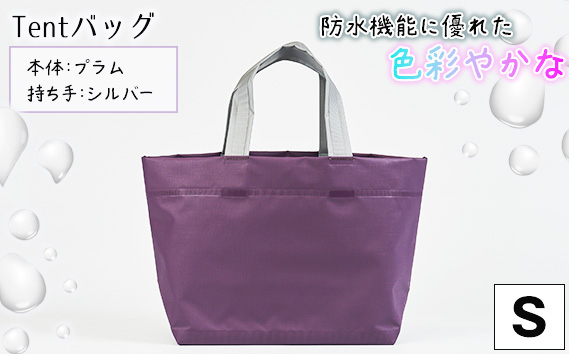 防水機能に優れた色彩やかなTentバッグ（Sサイズ）【本体：プラム、持ち手：シルバー】 KWNCG004