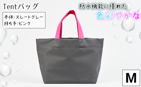 防水機能に優れた色彩やかなTentバッグ（Mサイズ）【本体：スレートグレー、持ち手：ピンク】 KWNCG011